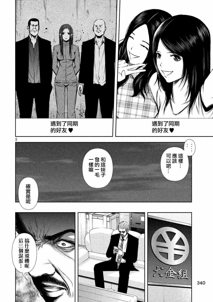 《后街女孩》漫画最新章节第67话免费下拉式在线观看章节第【8】张图片