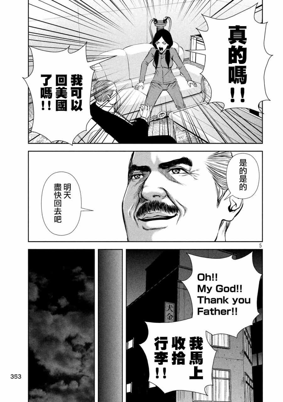 《后街女孩》漫画最新章节第68话免费下拉式在线观看章节第【5】张图片