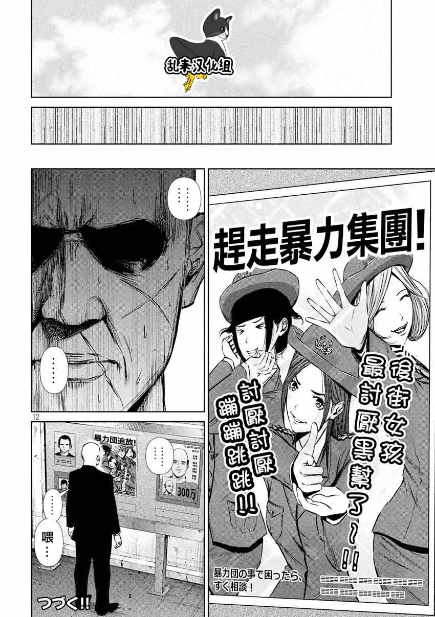 《后街女孩》漫画最新章节第77话免费下拉式在线观看章节第【11】张图片