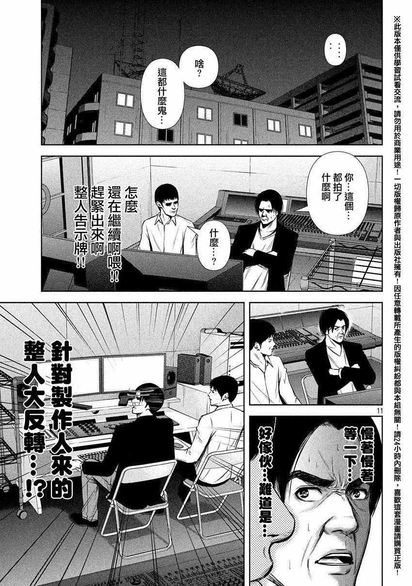 《后街女孩》漫画最新章节第55话免费下拉式在线观看章节第【11】张图片