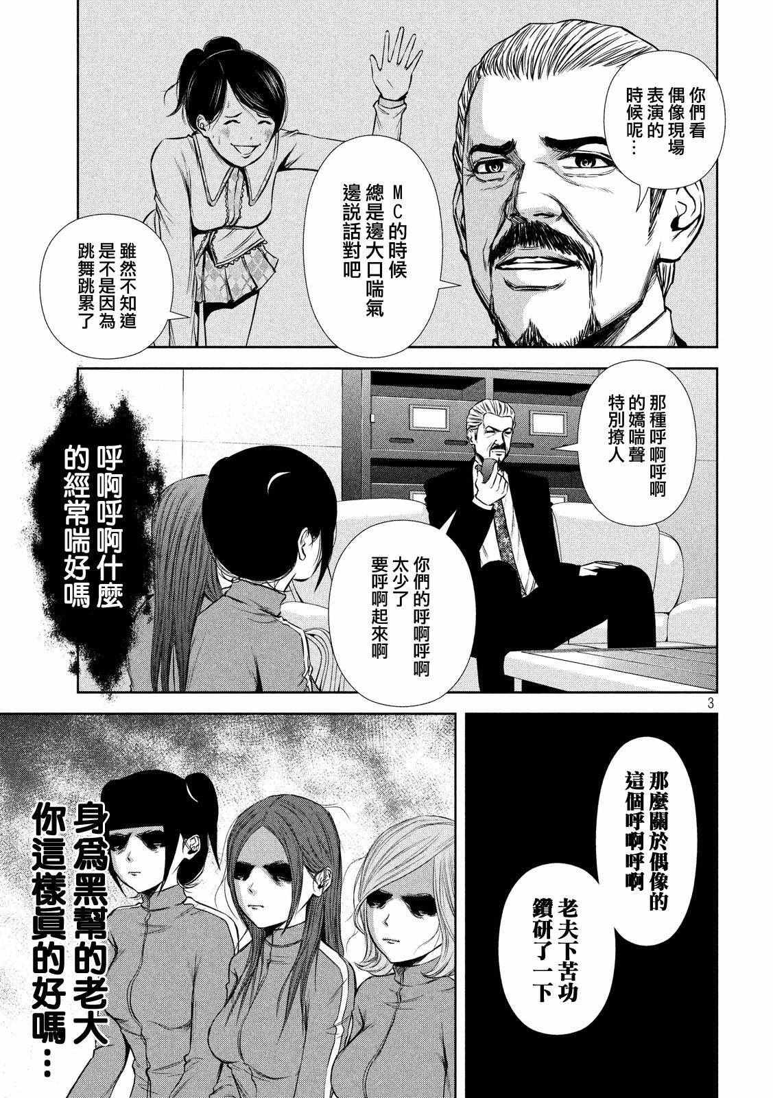 《后街女孩》漫画最新章节第65话免费下拉式在线观看章节第【3】张图片