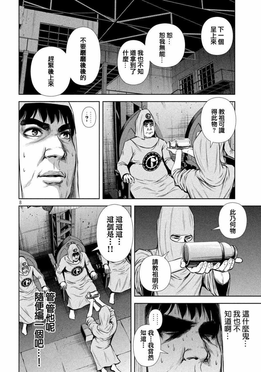 《后街女孩》漫画最新章节第92话免费下拉式在线观看章节第【8】张图片