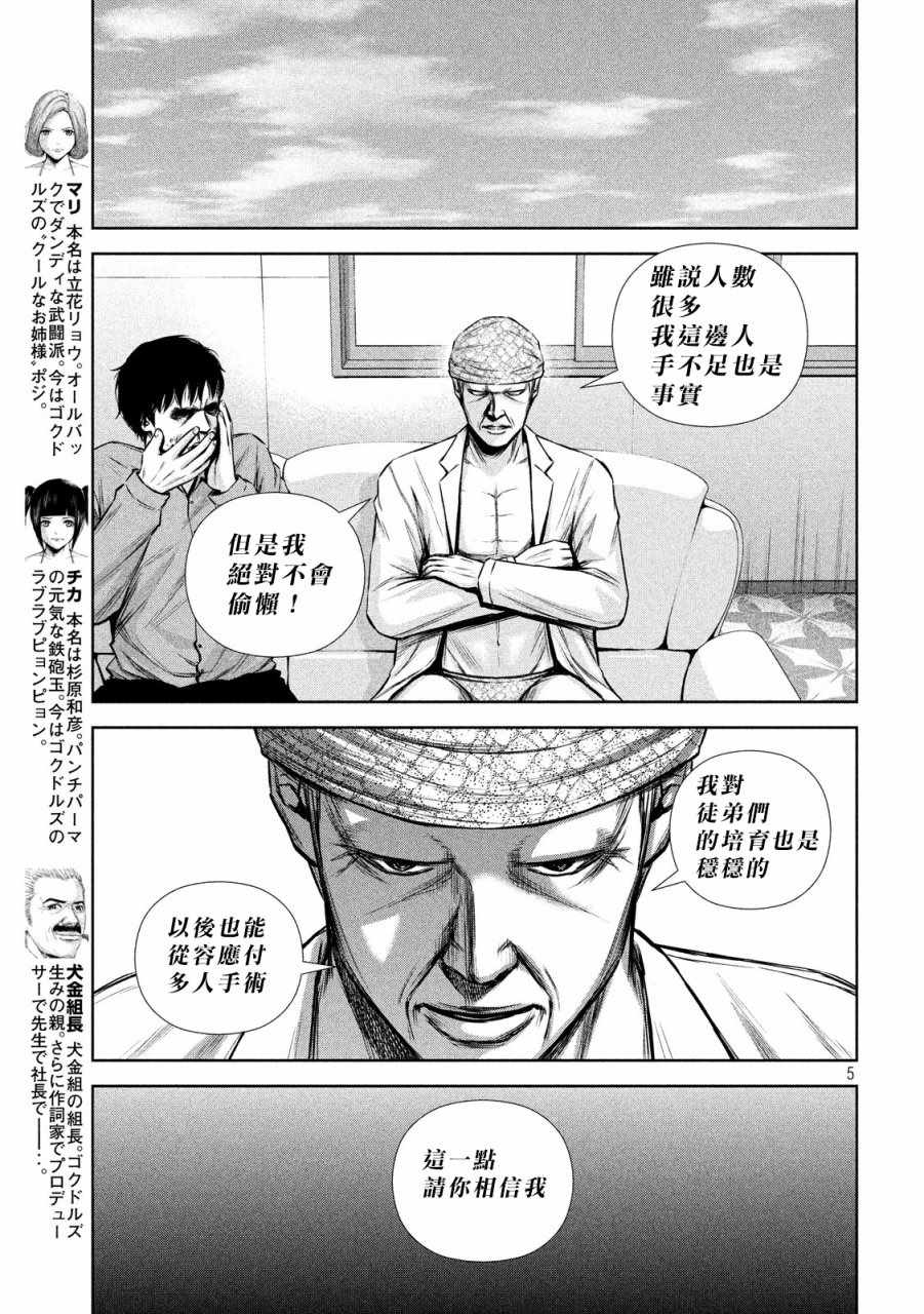 《后街女孩》漫画最新章节第131话免费下拉式在线观看章节第【5】张图片