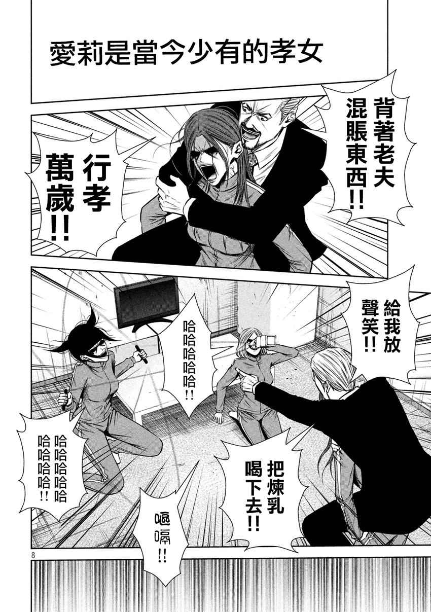 《后街女孩》漫画最新章节第112话免费下拉式在线观看章节第【8】张图片