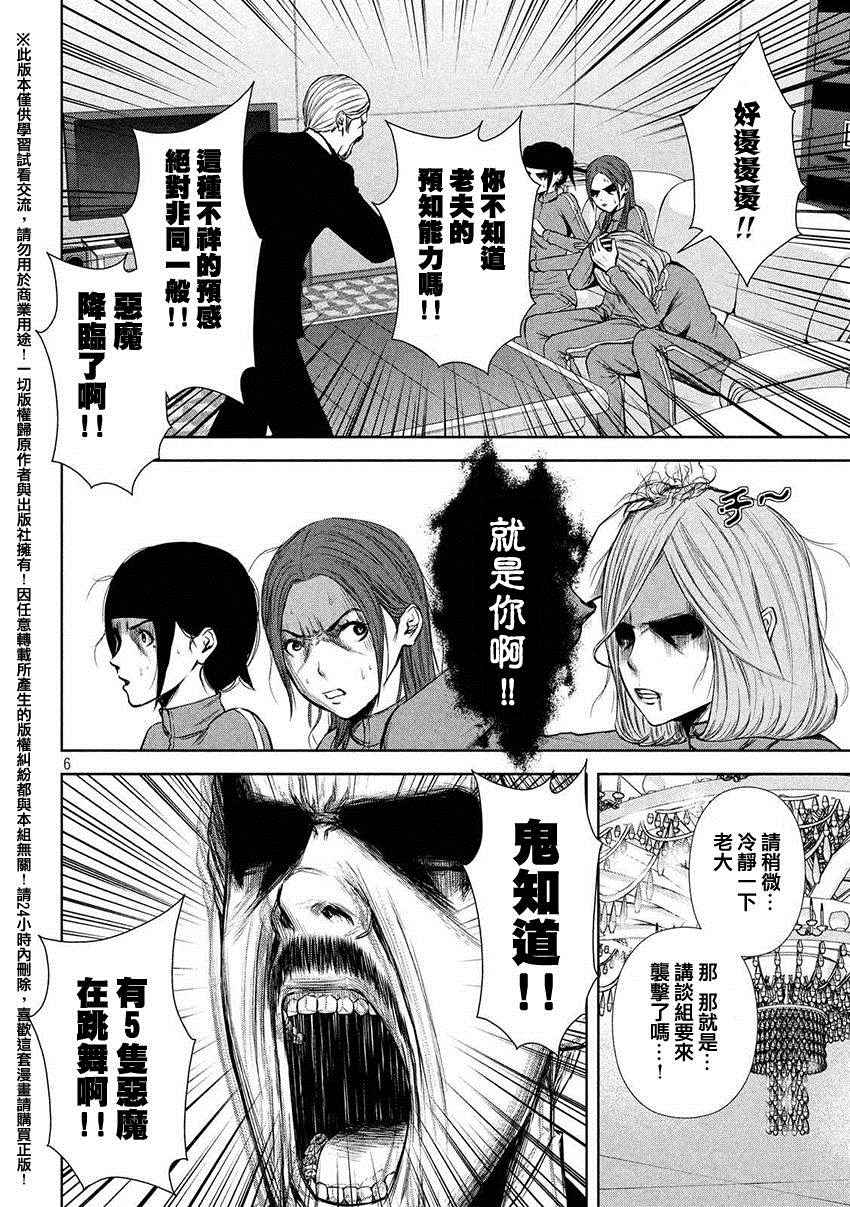 《后街女孩》漫画最新章节第48话免费下拉式在线观看章节第【6】张图片