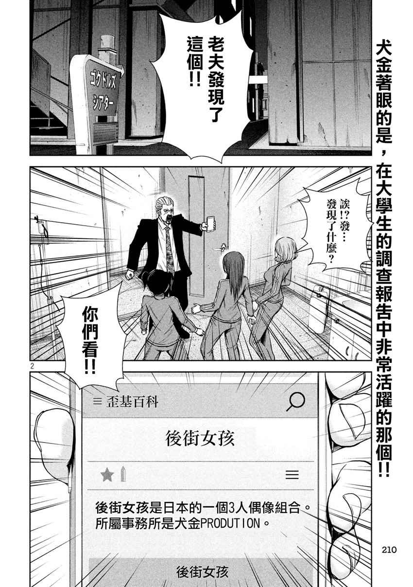 《后街女孩》漫画最新章节第112话免费下拉式在线观看章节第【2】张图片