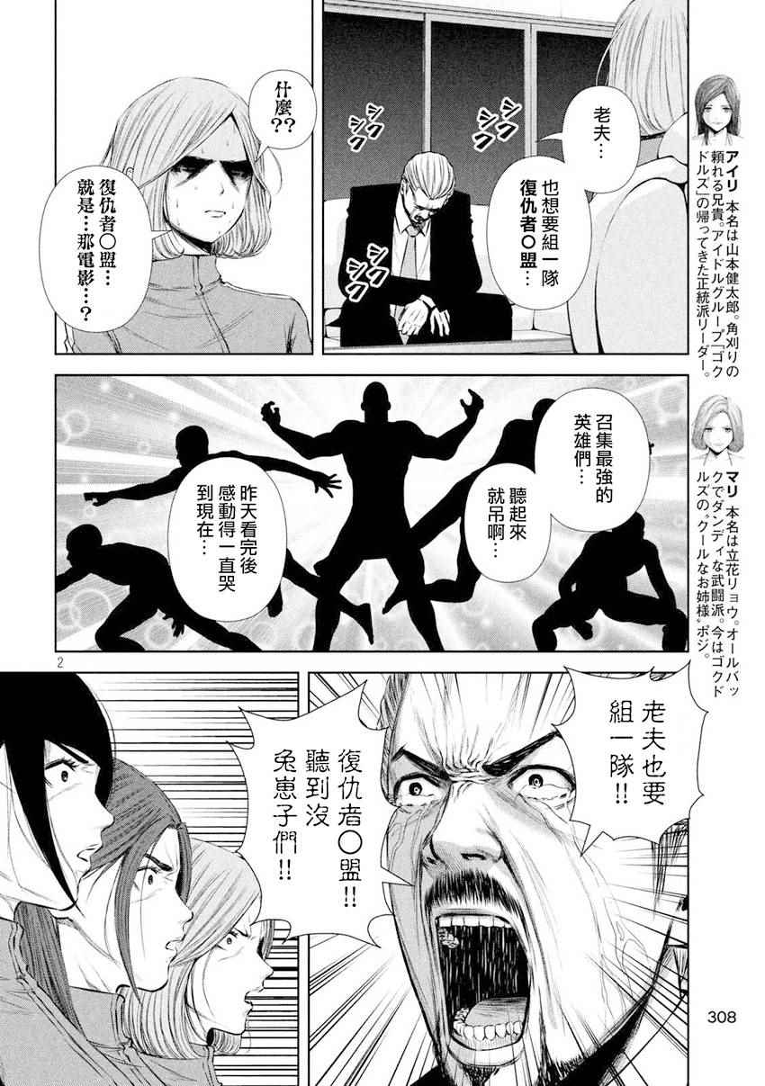 《后街女孩》漫画最新章节第102话免费下拉式在线观看章节第【2】张图片