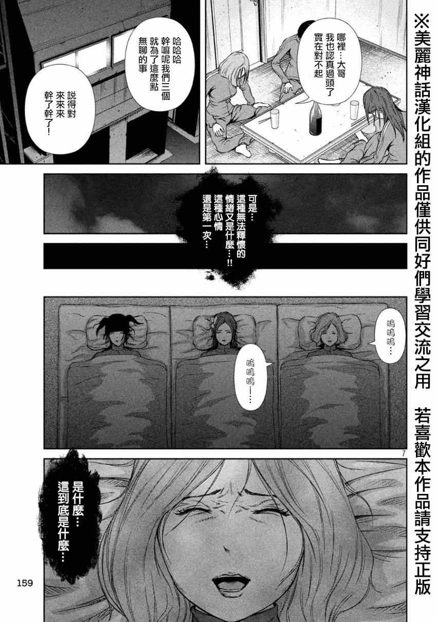 《后街女孩》漫画最新章节第6话免费下拉式在线观看章节第【7】张图片