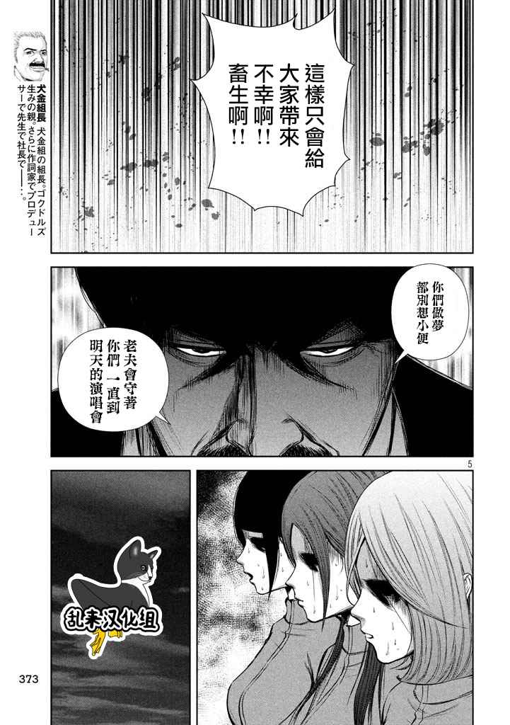 《后街女孩》漫画最新章节第110话免费下拉式在线观看章节第【5】张图片