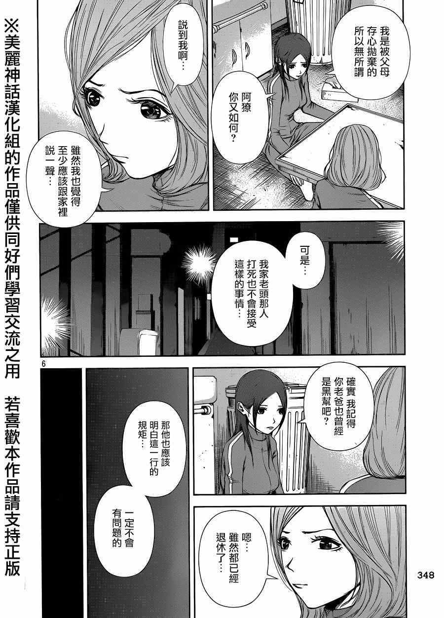 《后街女孩》漫画最新章节第14话免费下拉式在线观看章节第【6】张图片