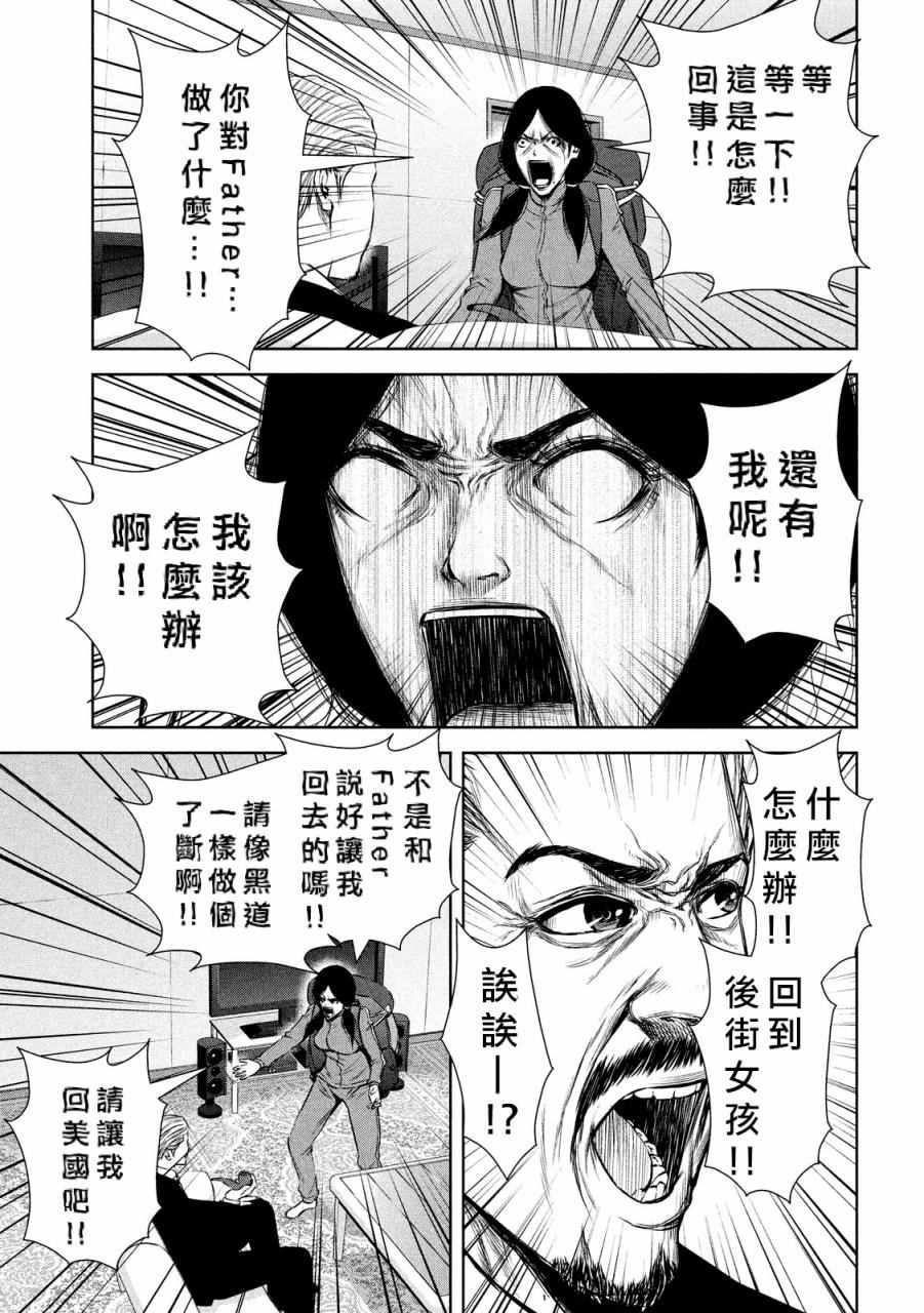 《后街女孩》漫画最新章节第68话免费下拉式在线观看章节第【11】张图片