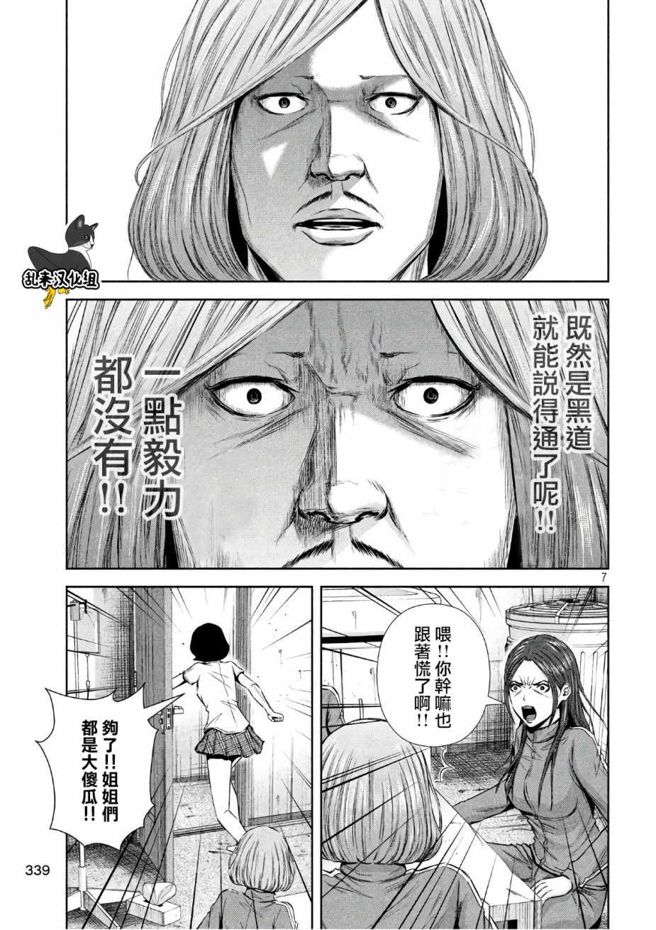 《后街女孩》漫画最新章节第143话免费下拉式在线观看章节第【7】张图片