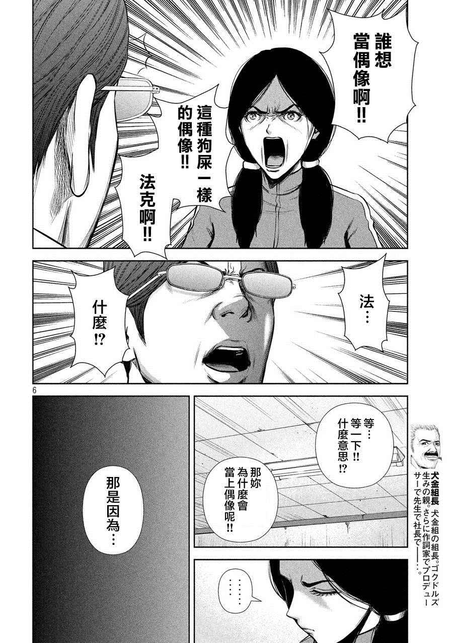 《后街女孩》漫画最新章节第35话免费下拉式在线观看章节第【6】张图片