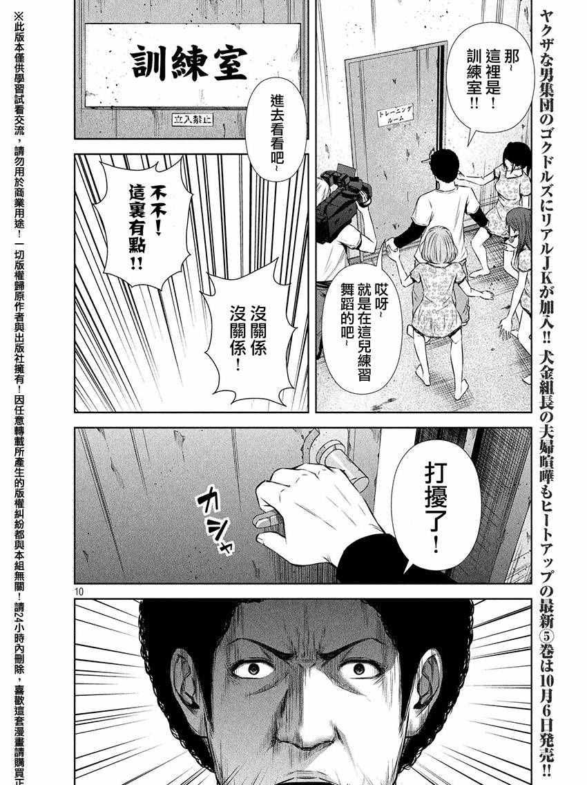 《后街女孩》漫画最新章节第64话免费下拉式在线观看章节第【10】张图片