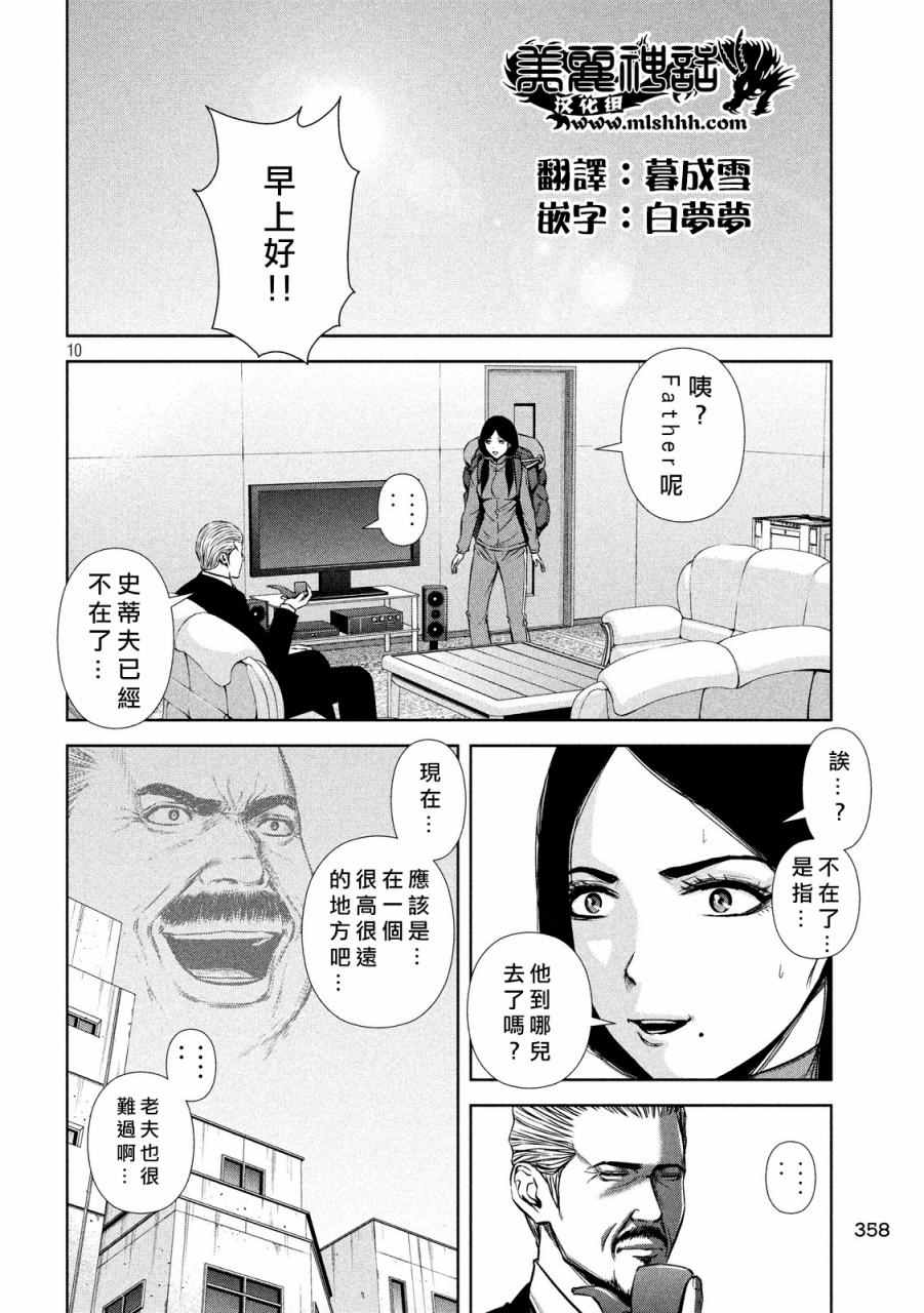 《后街女孩》漫画最新章节第68话免费下拉式在线观看章节第【10】张图片