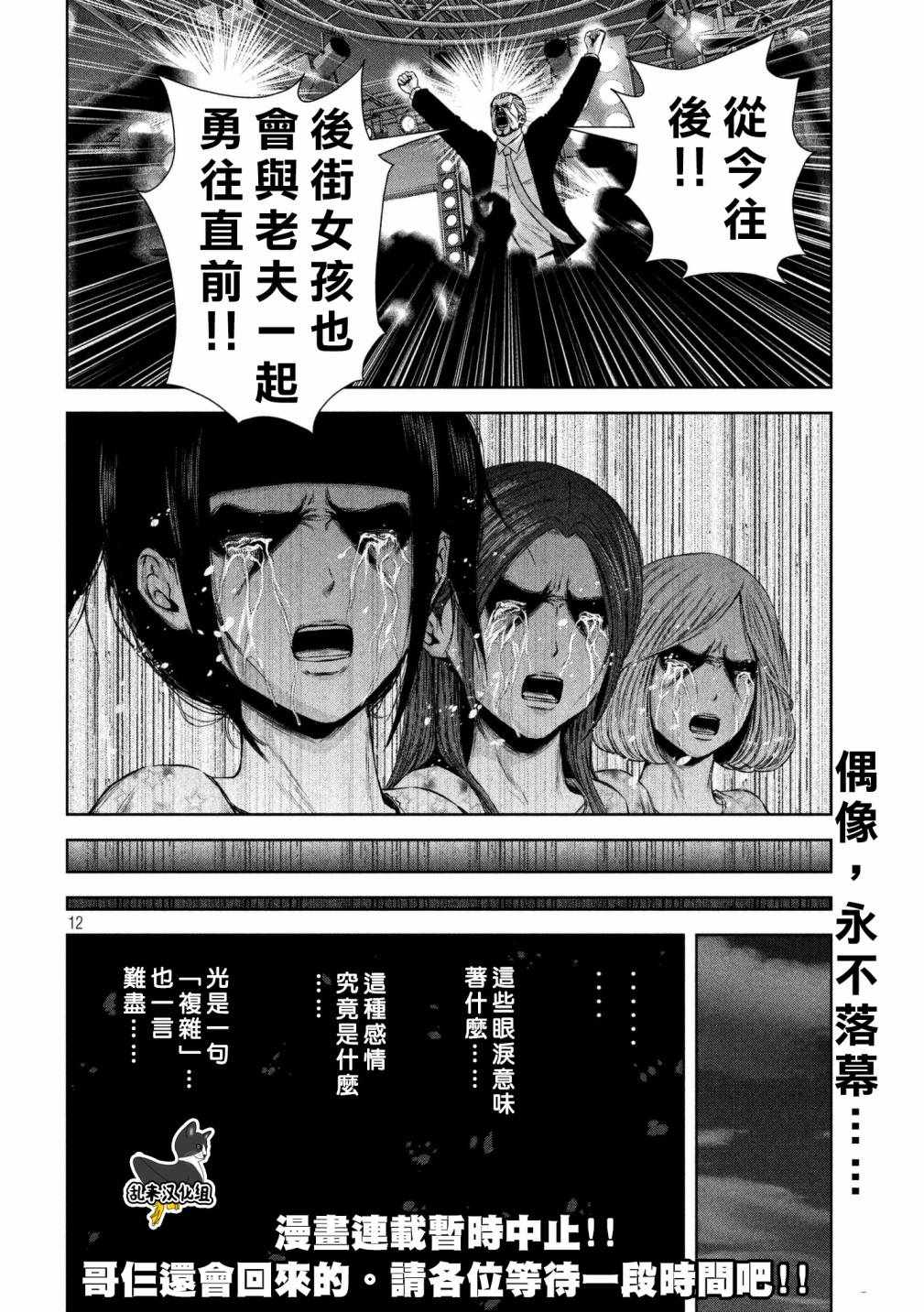 《后街女孩》漫画最新章节第132话免费下拉式在线观看章节第【12】张图片