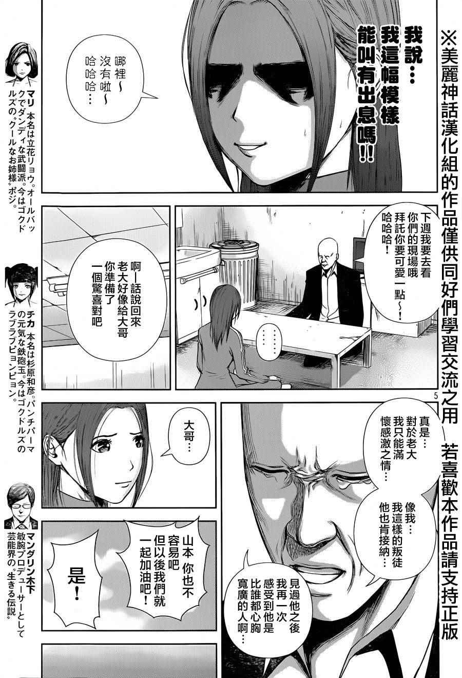 《后街女孩》漫画最新章节第28话免费下拉式在线观看章节第【5】张图片