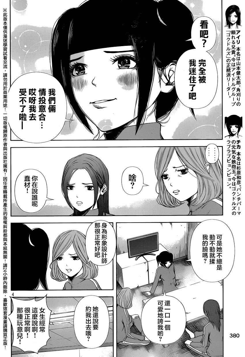 《后街女孩》漫画最新章节第30话免费下拉式在线观看章节第【4】张图片