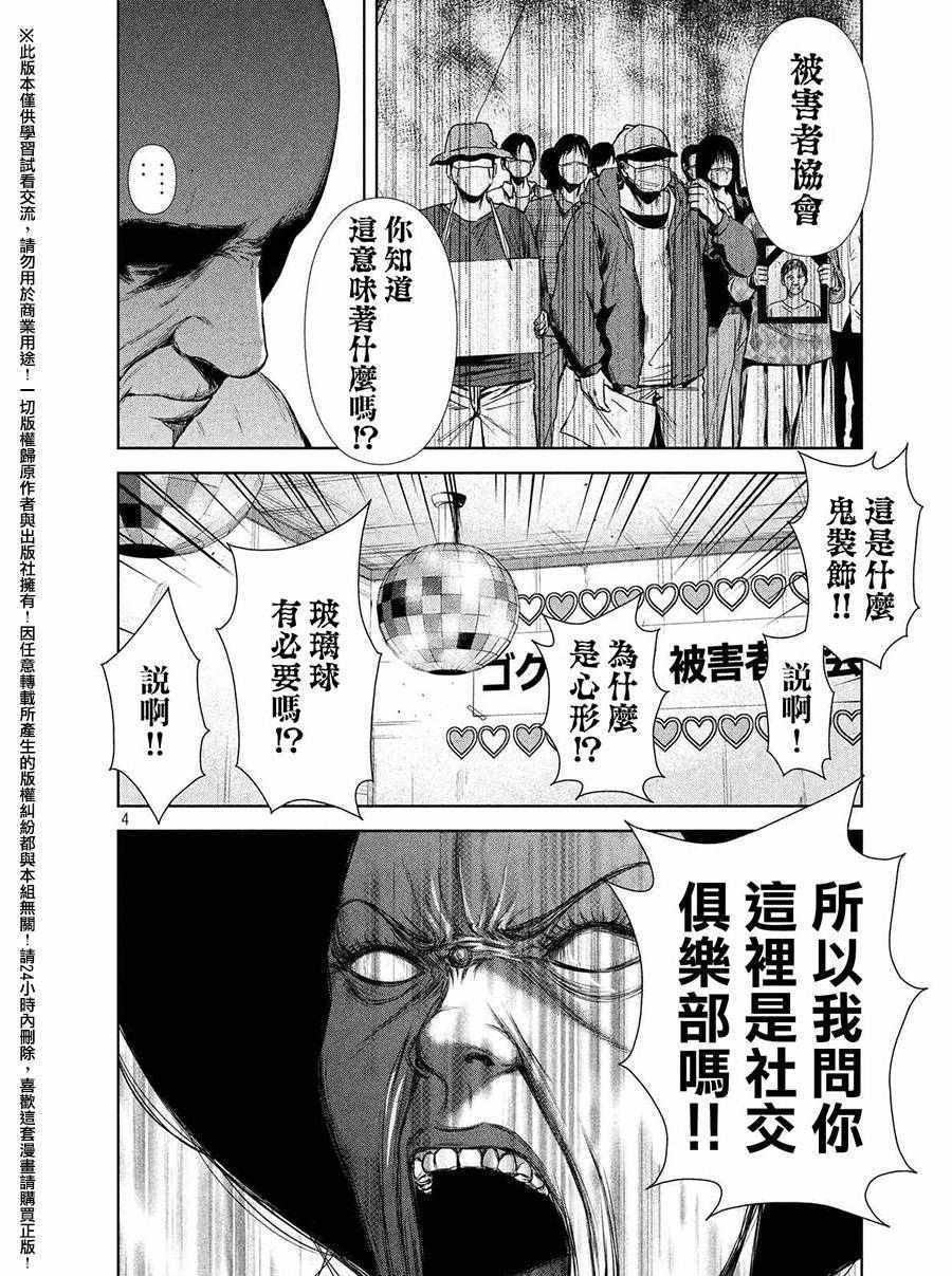 《后街女孩》漫画最新章节第56话免费下拉式在线观看章节第【4】张图片