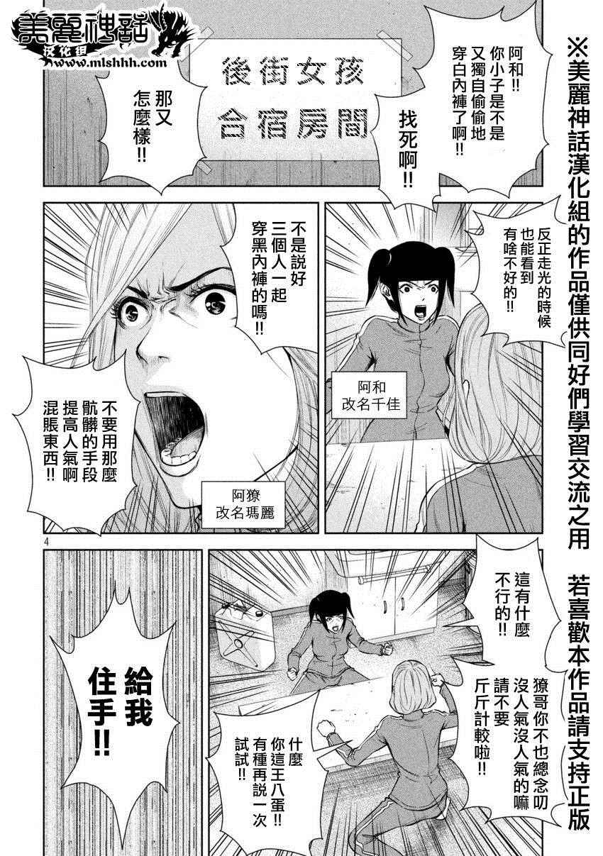 《后街女孩》漫画最新章节第23话免费下拉式在线观看章节第【4】张图片