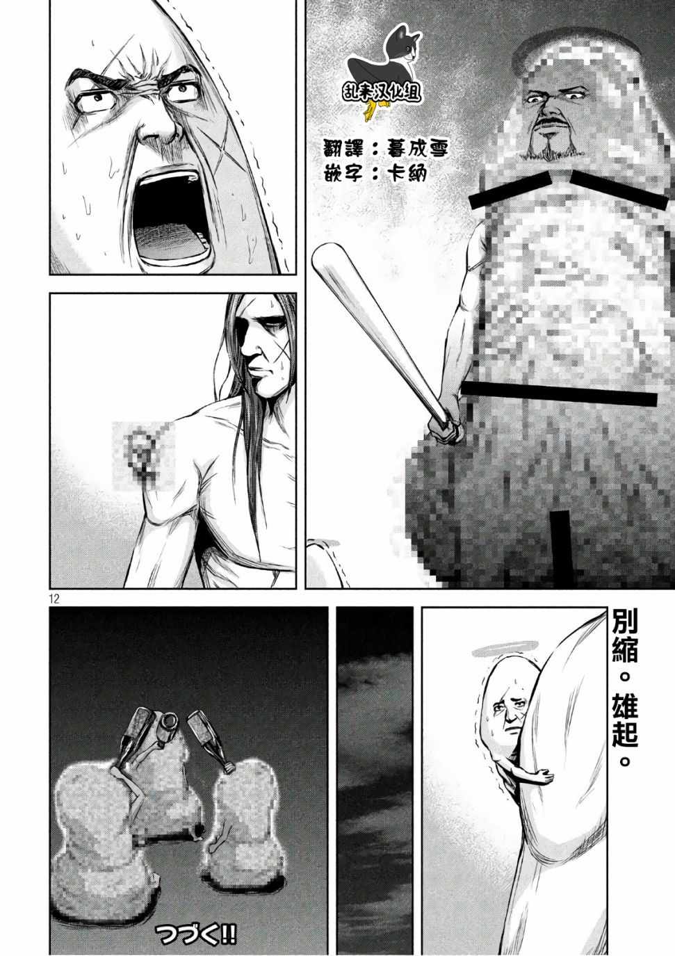 《后街女孩》漫画最新章节第141话免费下拉式在线观看章节第【12】张图片