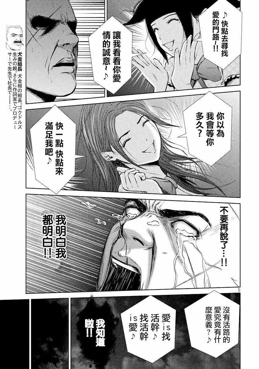 《后街女孩》漫画最新章节第86话免费下拉式在线观看章节第【5】张图片