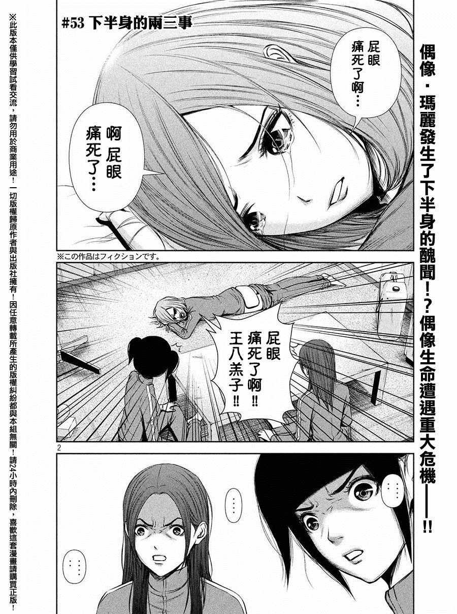 《后街女孩》漫画最新章节第53话免费下拉式在线观看章节第【2】张图片