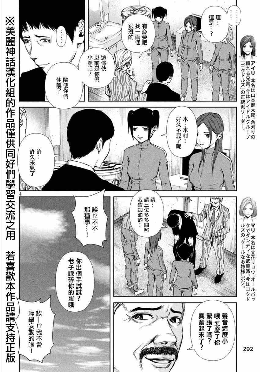 《后街女孩》漫画最新章节第7话免费下拉式在线观看章节第【4】张图片