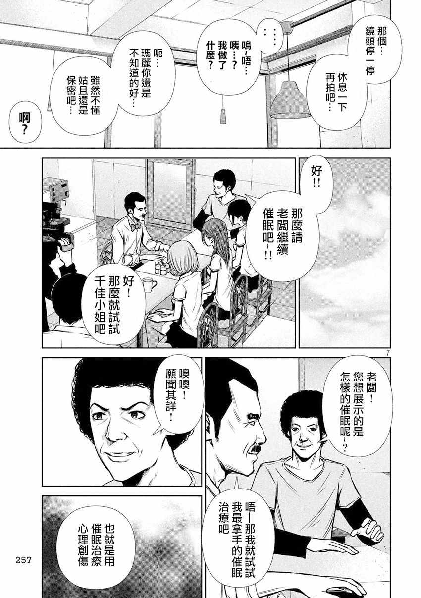 《后街女孩》漫画最新章节第94话免费下拉式在线观看章节第【7】张图片