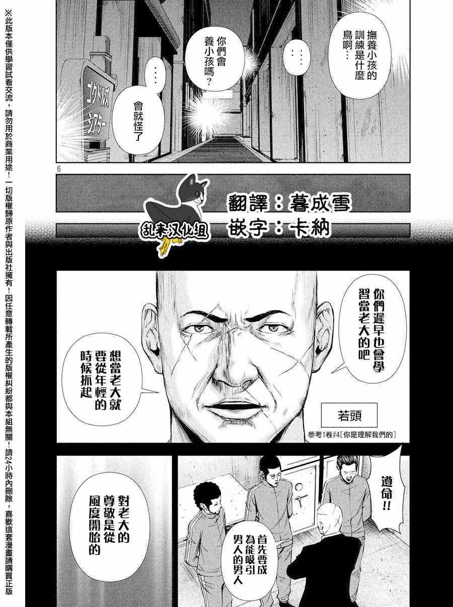 《后街女孩》漫画最新章节第73话免费下拉式在线观看章节第【6】张图片