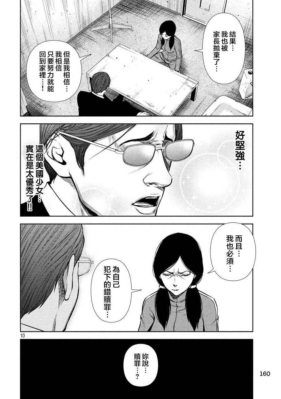 《后街女孩》漫画最新章节第35话免费下拉式在线观看章节第【10】张图片