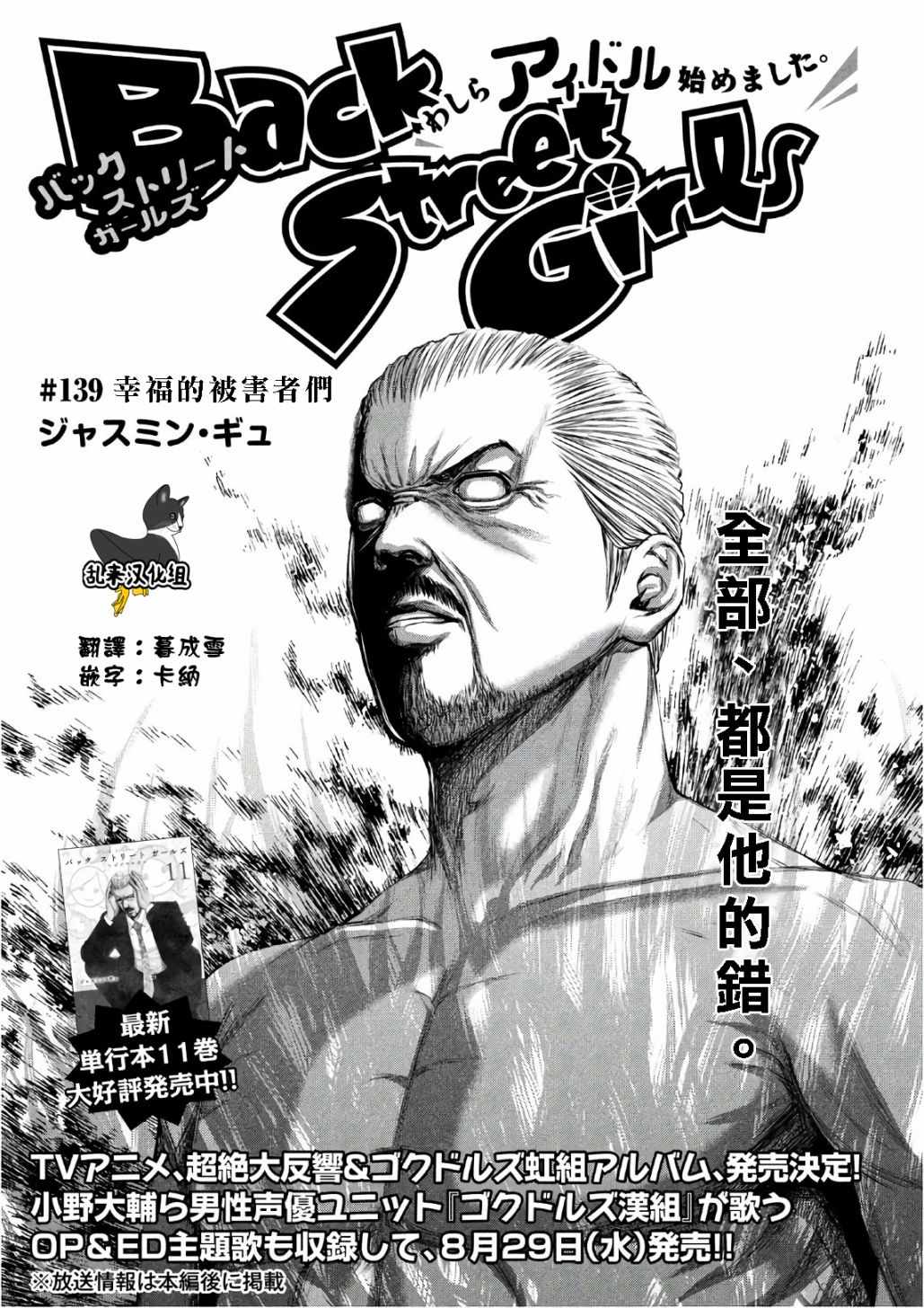 《后街女孩》漫画最新章节第139话免费下拉式在线观看章节第【1】张图片