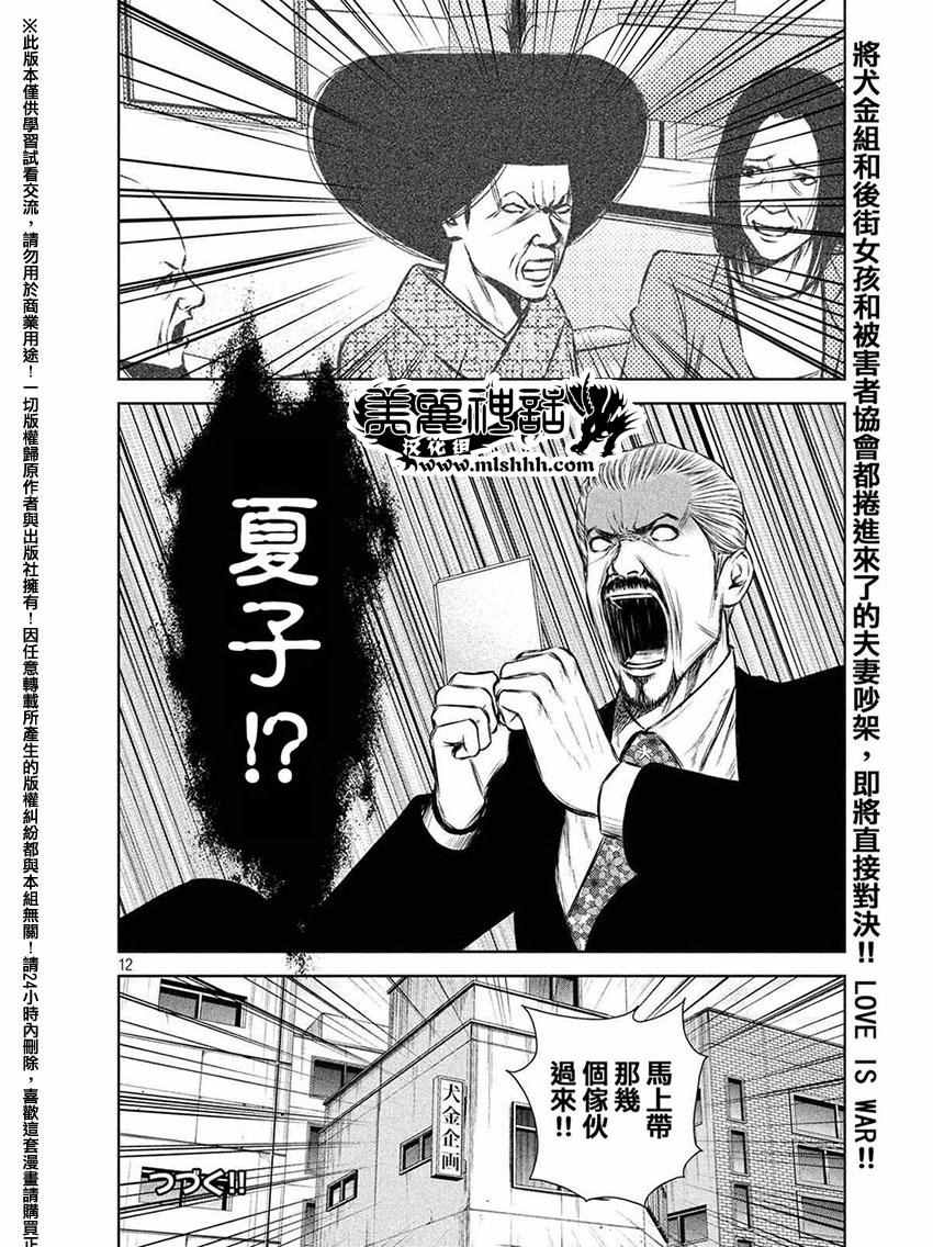 《后街女孩》漫画最新章节第61话免费下拉式在线观看章节第【12】张图片