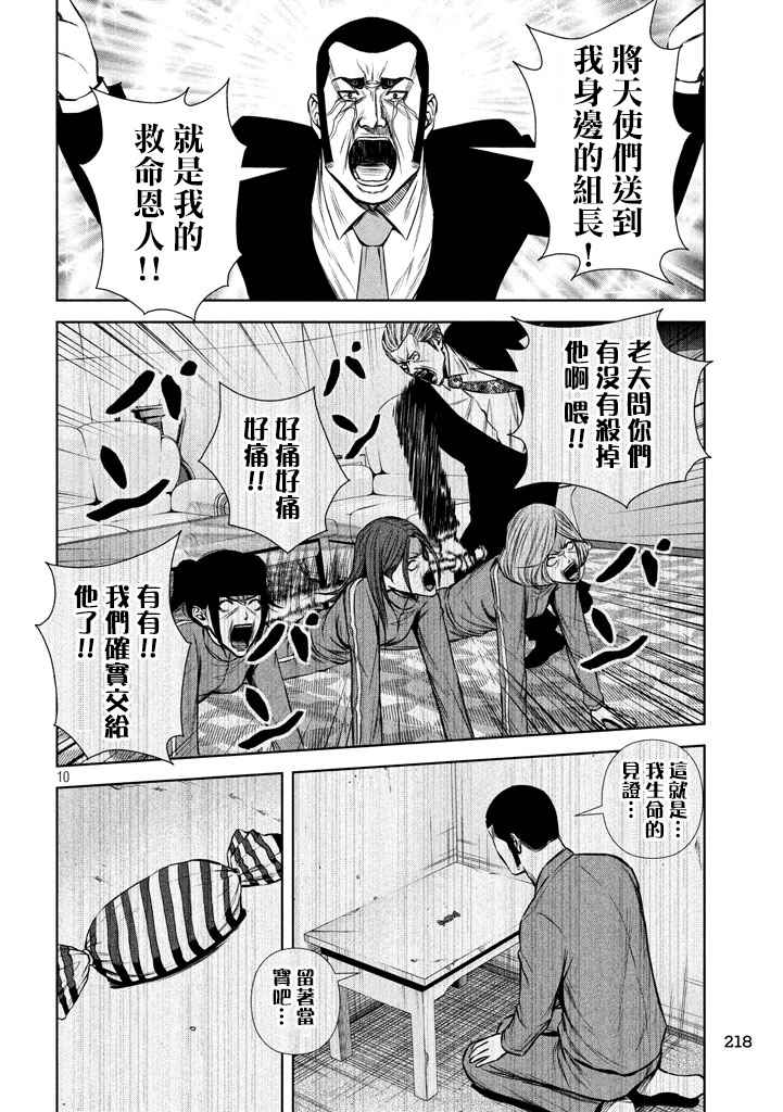 《后街女孩》漫画最新章节第114话免费下拉式在线观看章节第【10】张图片