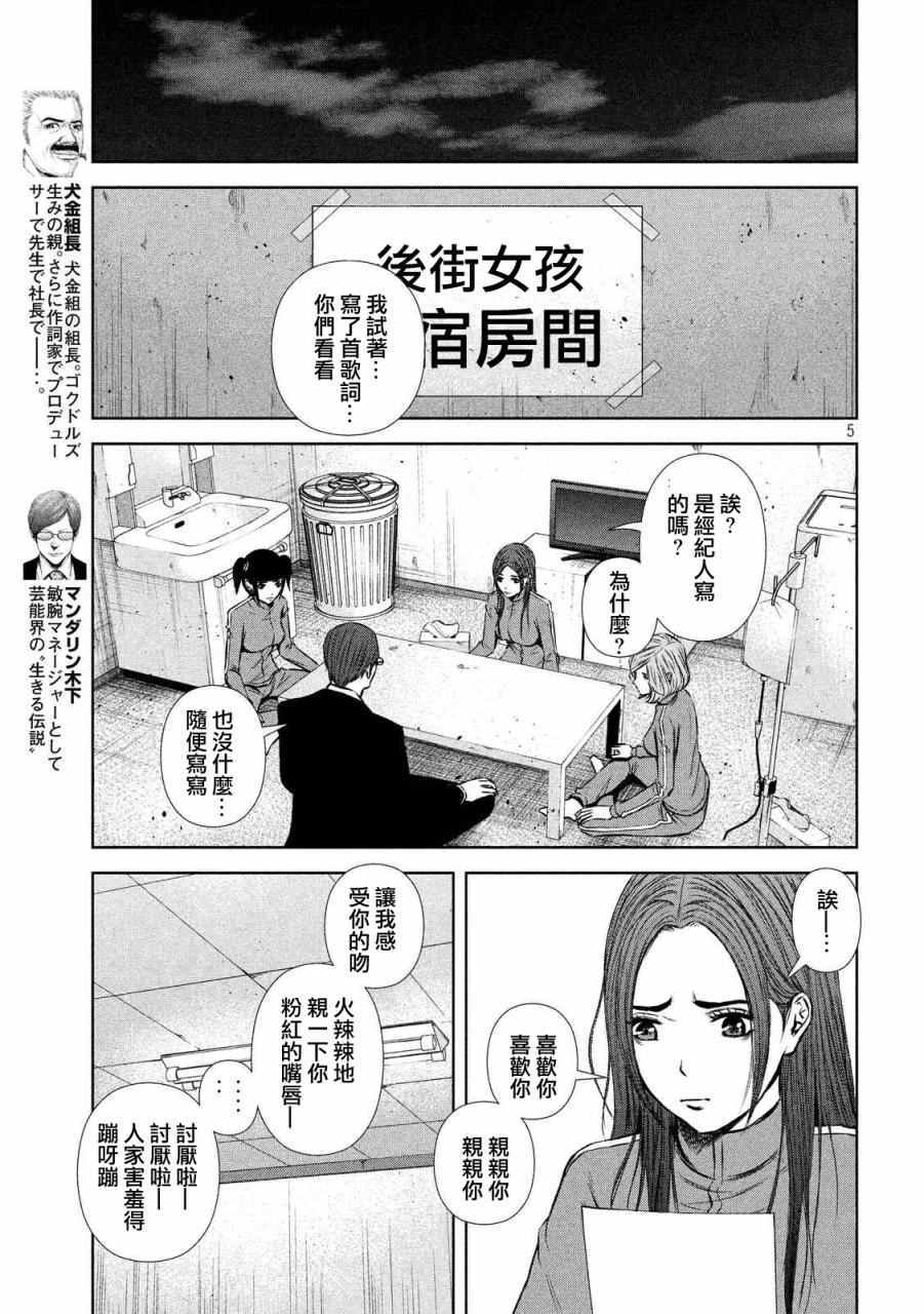 《后街女孩》漫画最新章节第80话免费下拉式在线观看章节第【5】张图片