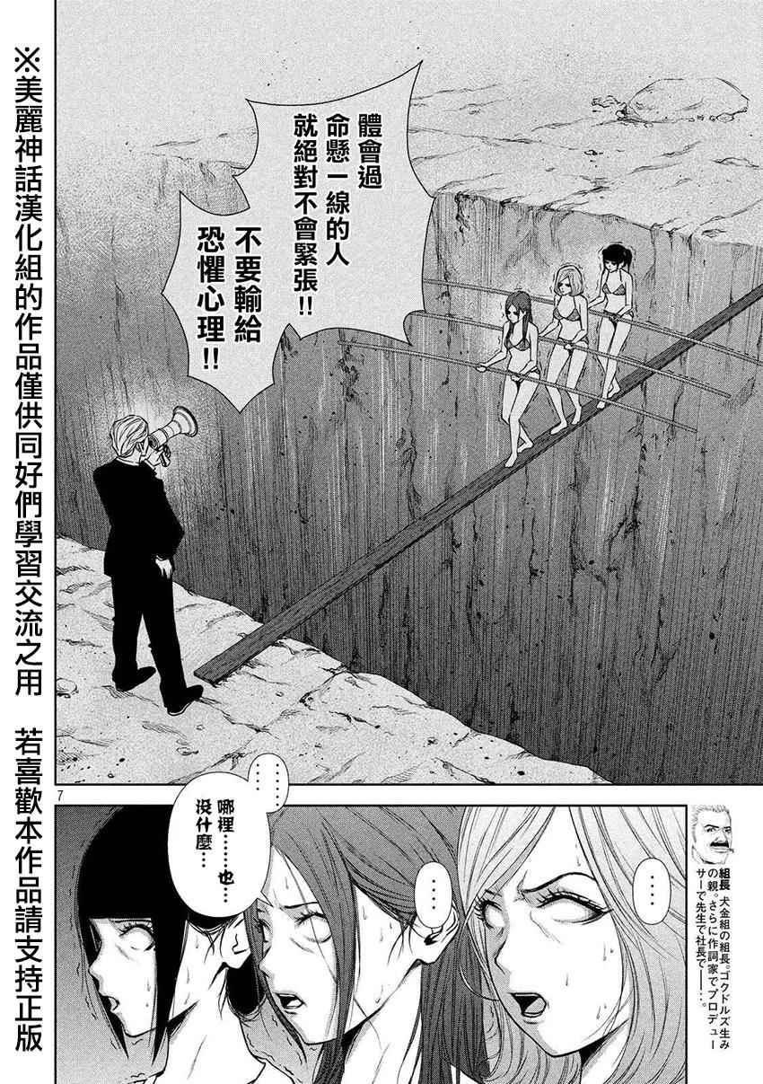 《后街女孩》漫画最新章节第16话免费下拉式在线观看章节第【7】张图片