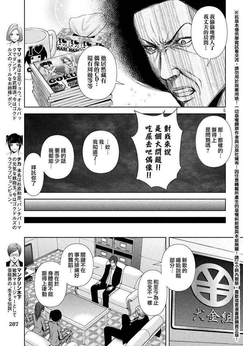 《后街女孩》漫画最新章节第45话免费下拉式在线观看章节第【5】张图片