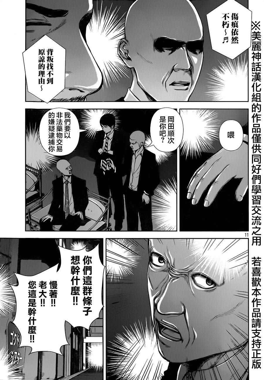 《后街女孩》漫画最新章节第28话免费下拉式在线观看章节第【11】张图片