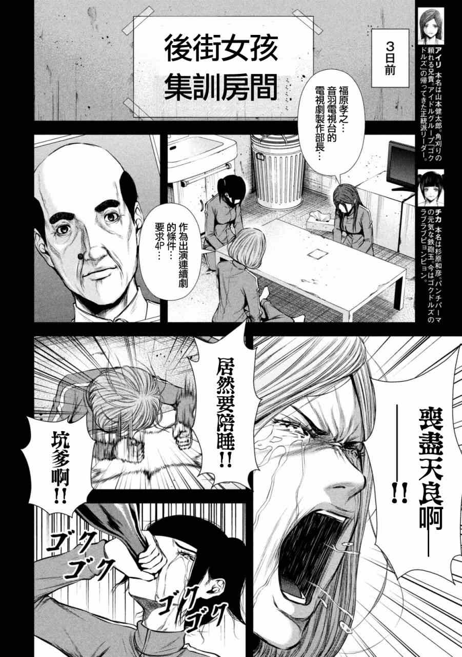 《后街女孩》漫画最新章节第97话免费下拉式在线观看章节第【2】张图片