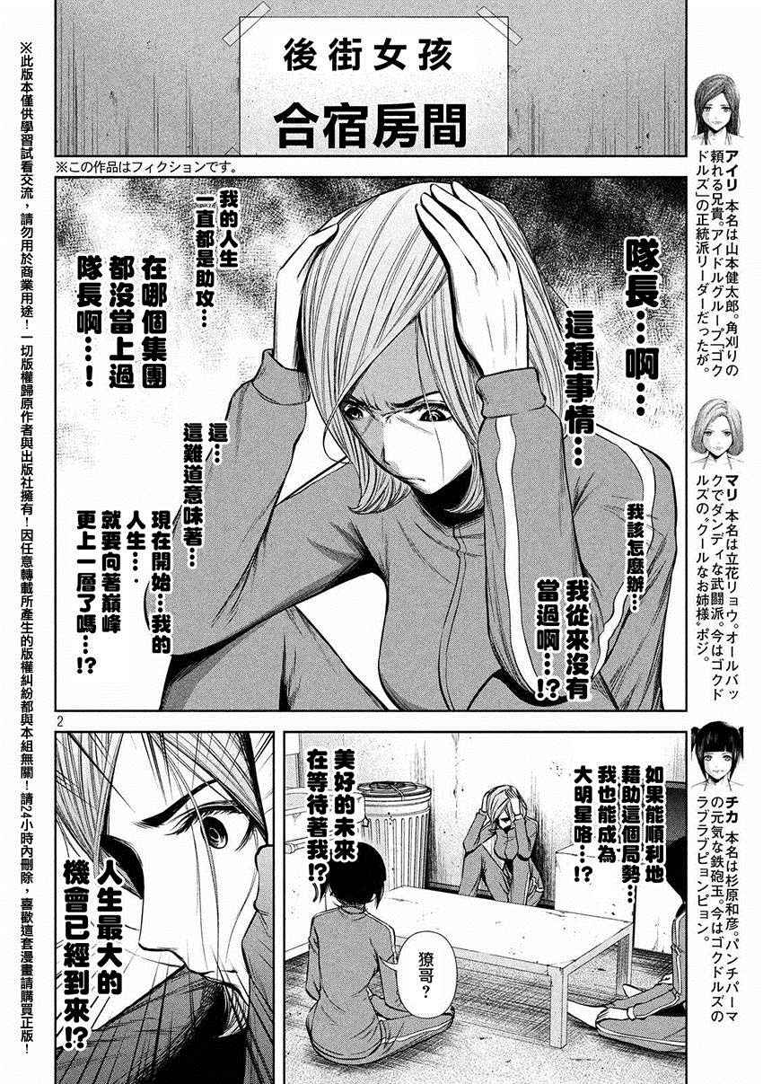 《后街女孩》漫画最新章节第41话免费下拉式在线观看章节第【2】张图片