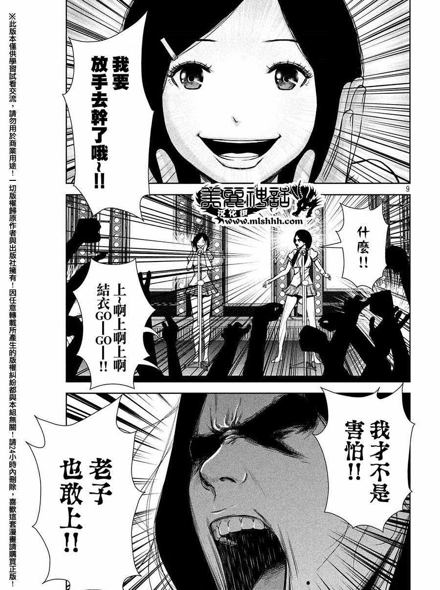 《后街女孩》漫画最新章节第52话免费下拉式在线观看章节第【9】张图片