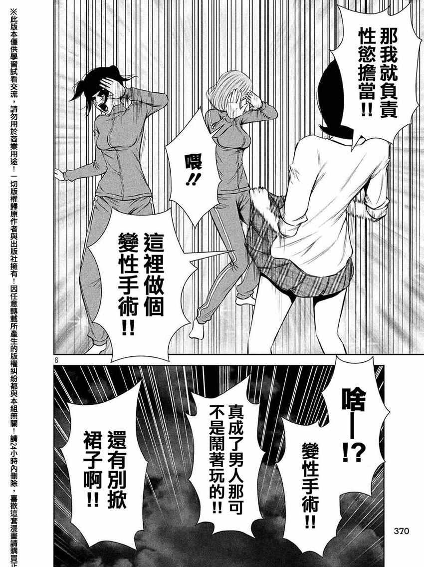 《后街女孩》漫画最新章节第61话免费下拉式在线观看章节第【8】张图片