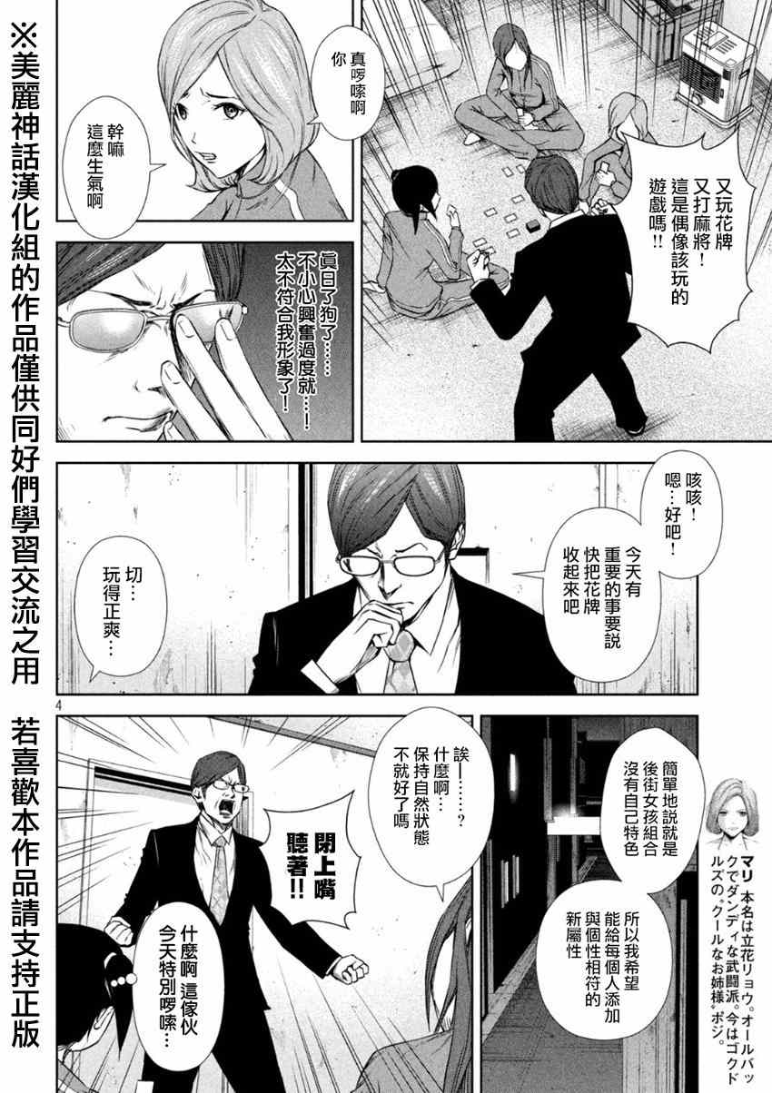 《后街女孩》漫画最新章节第4话免费下拉式在线观看章节第【4】张图片