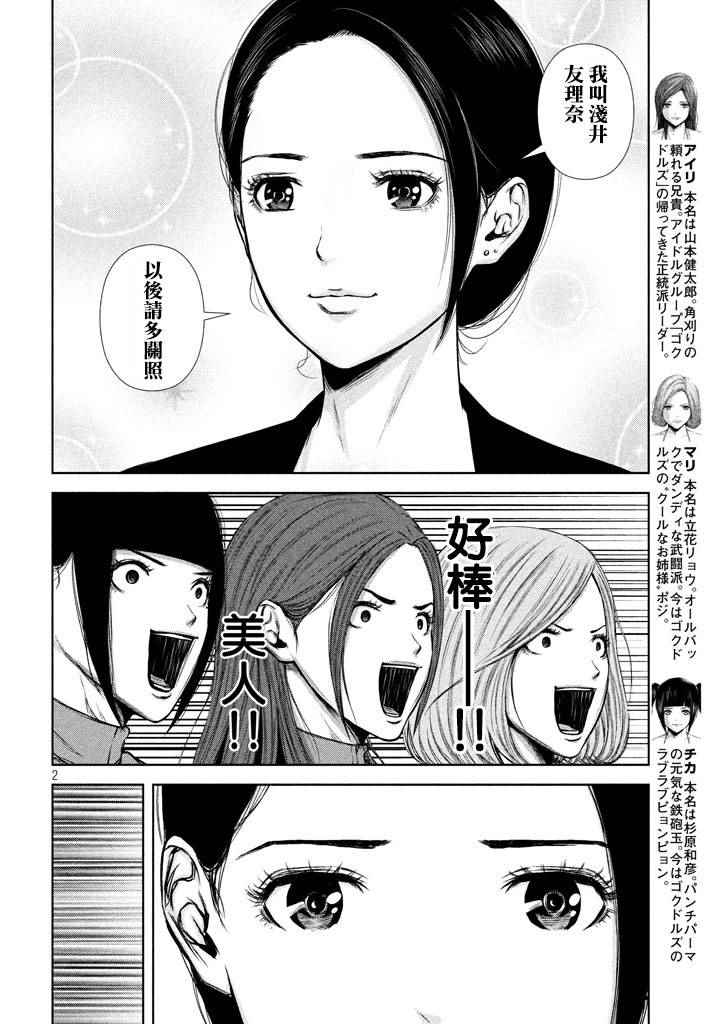 《后街女孩》漫画最新章节第107话免费下拉式在线观看章节第【2】张图片