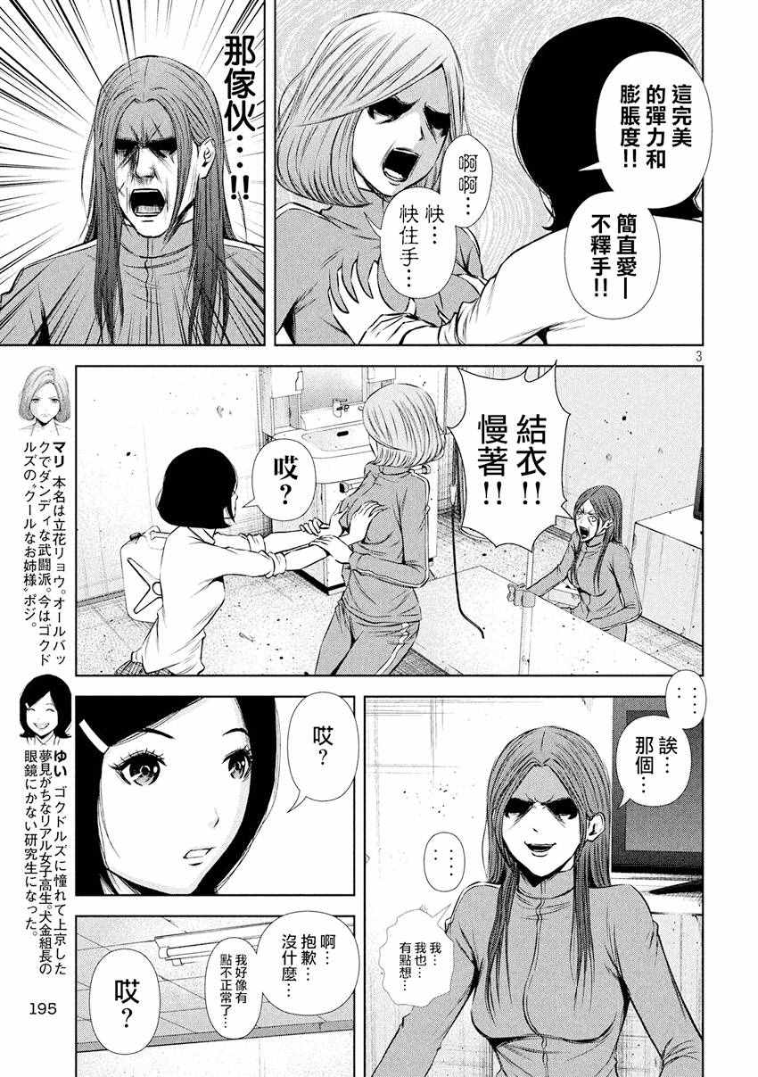 《后街女孩》漫画最新章节第82话免费下拉式在线观看章节第【3】张图片