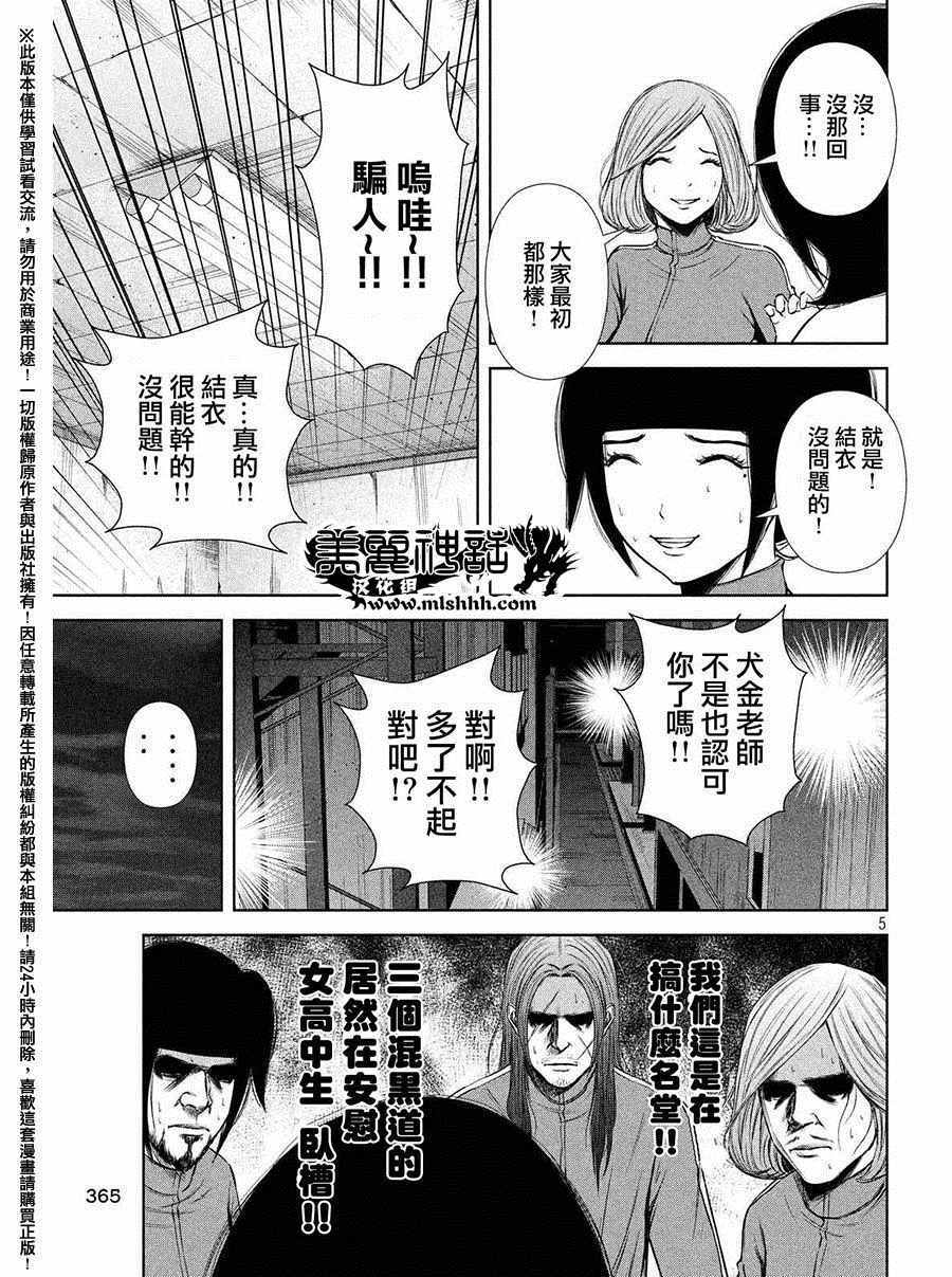 《后街女孩》漫画最新章节第51话免费下拉式在线观看章节第【5】张图片