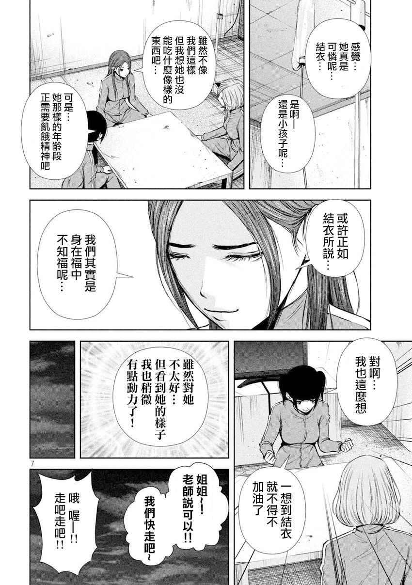 《后街女孩》漫画最新章节第101话免费下拉式在线观看章节第【7】张图片