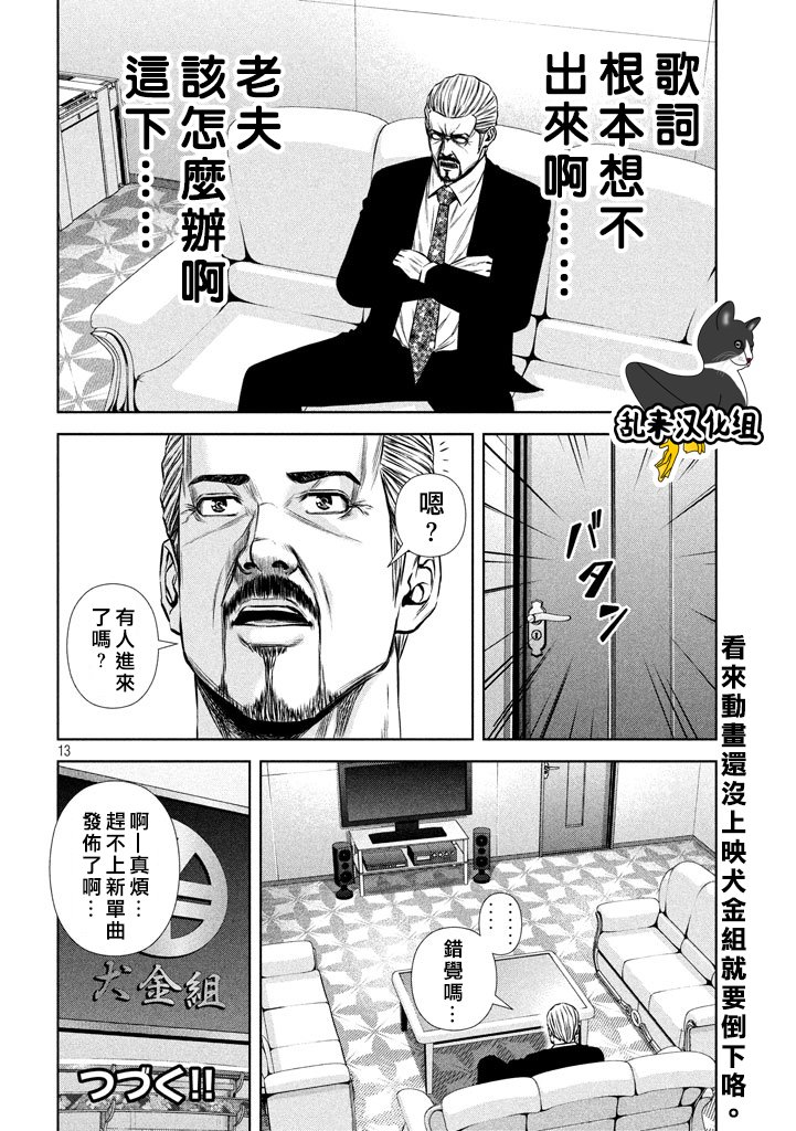 《后街女孩》漫画最新章节第120话免费下拉式在线观看章节第【13】张图片