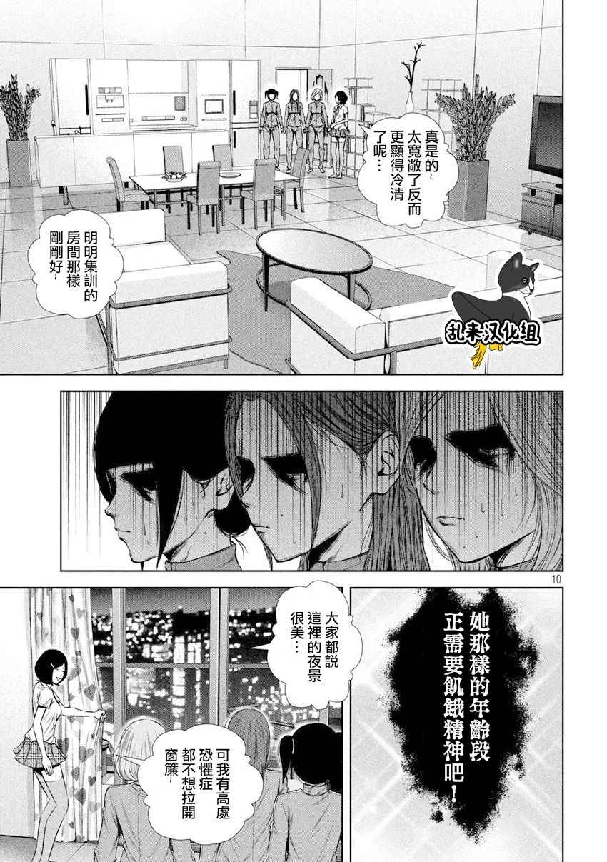 《后街女孩》漫画最新章节第101话免费下拉式在线观看章节第【10】张图片