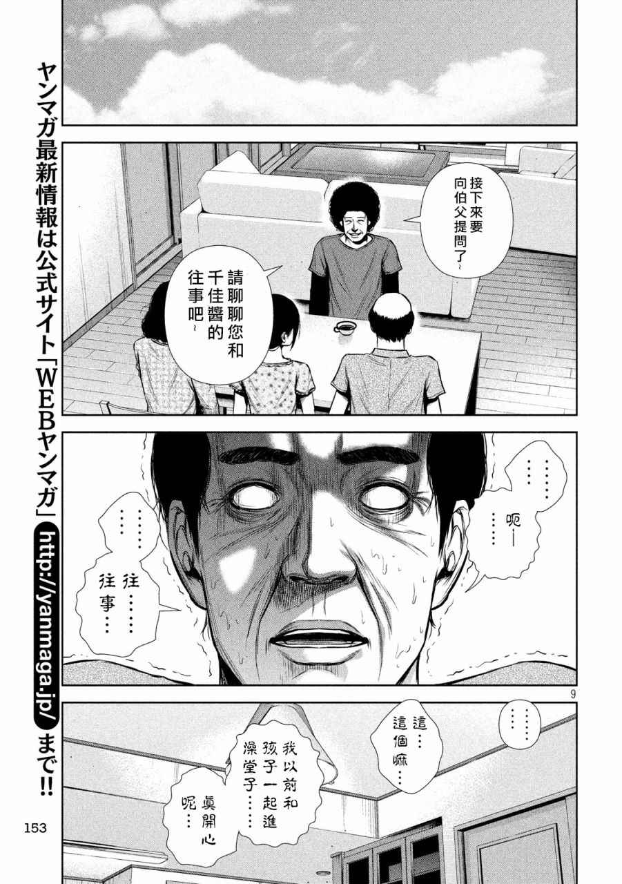 《后街女孩》漫画最新章节第127话免费下拉式在线观看章节第【9】张图片